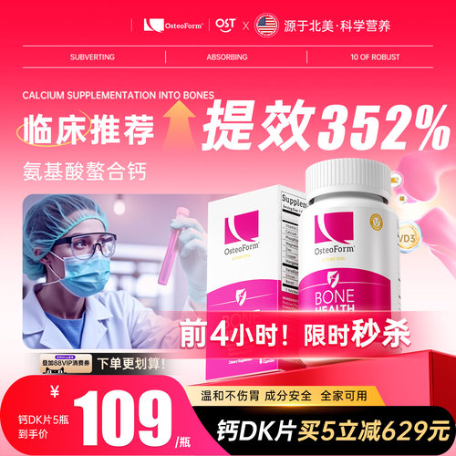 美国进口氨基酸螯合钙片120粒