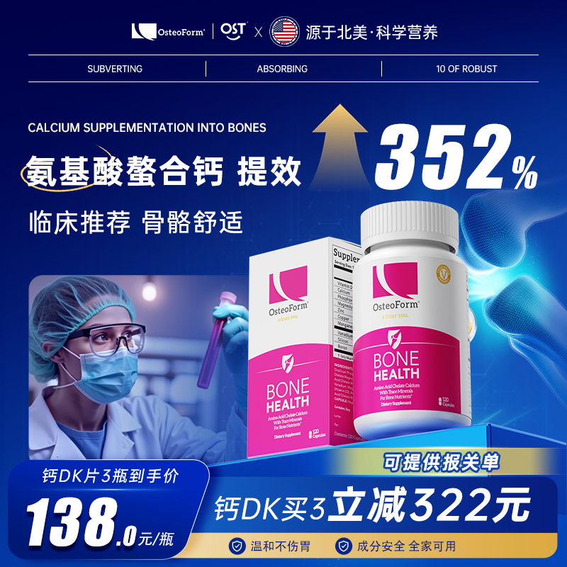 OST乐力钙氨基酸螯合钙氨心钙成年中老年人儿童女性孕妇钙片乳钙