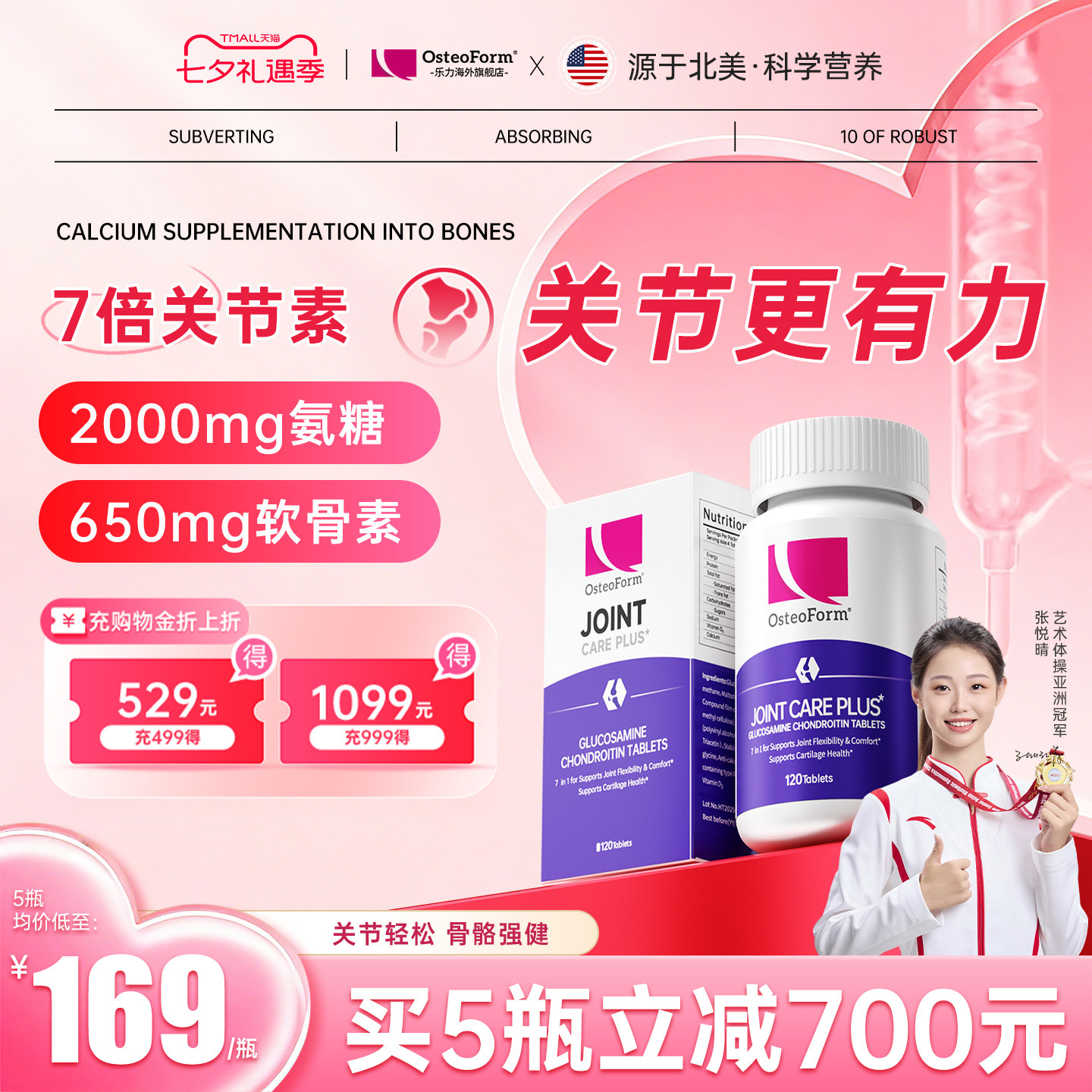 Osteoform乐力氨糖软骨素钙片骨胶原中老年护关节膝盖维骨力120片