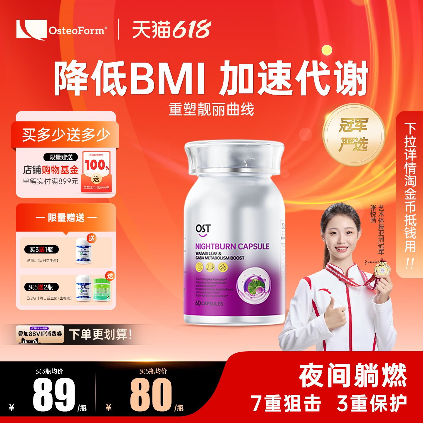 Osteoform夜燃胶囊丸代谢热量助燃卡路里进口女性控卡睡眠