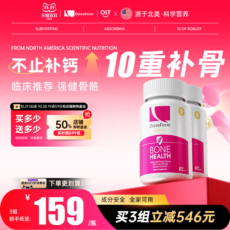 乐力氨基酸螯合钙骨质骨质疏松瓶