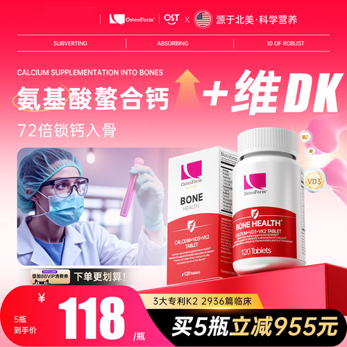 OST乐力氨基酸螯合钙DK片补钙