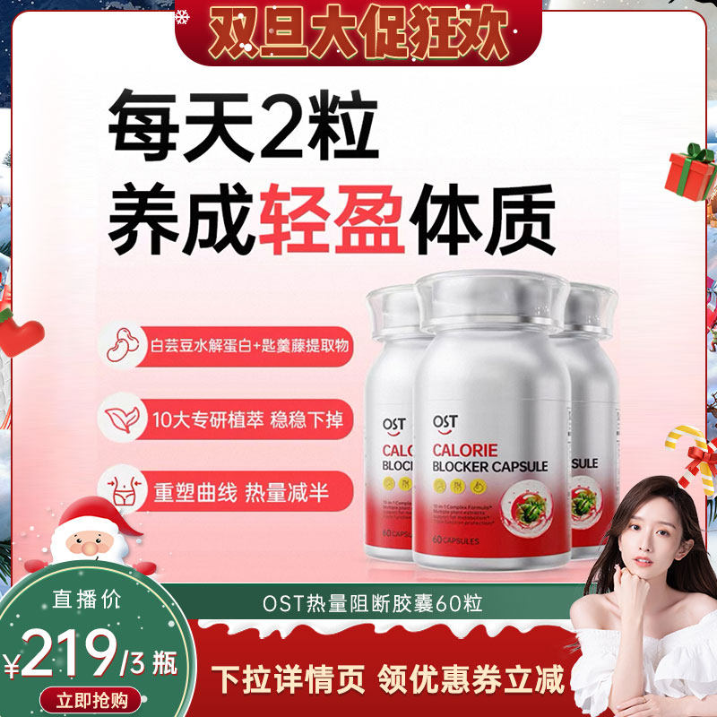 OST乐力热量阻断丸白芸豆断碳水助燃卡路里控糖女性身材管理60粒