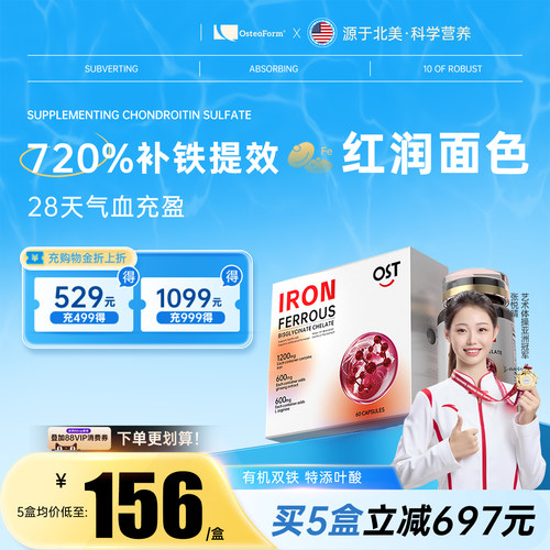 osteoform氨基酸螯合铁补铁剂