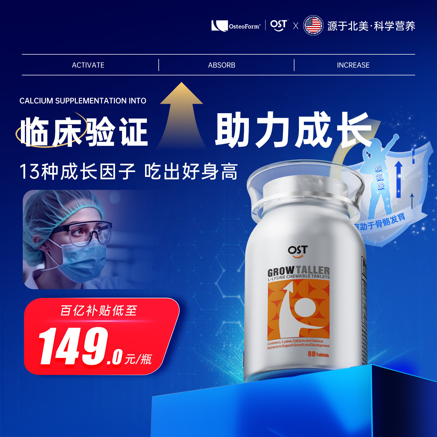 进口青少年赖氨酸Osteoform