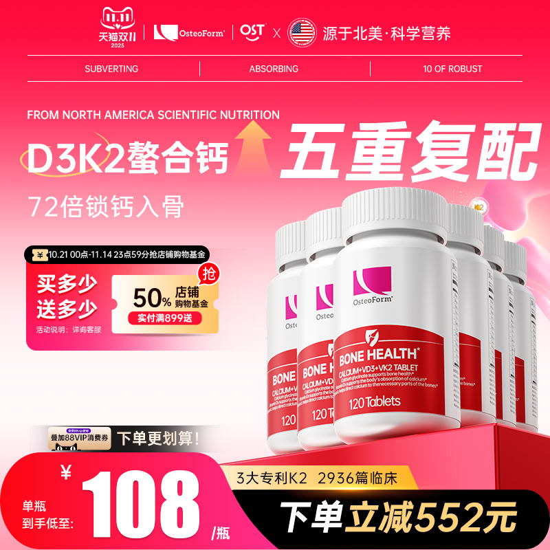 OST乐力氨基酸螯合钙维生素DK片镁青少年中老年女性钙片北美6瓶