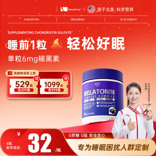 Osteoform乐力褪黑素软糖茶氨酸成人睡眠调节睡眠GABA褪黑色素片