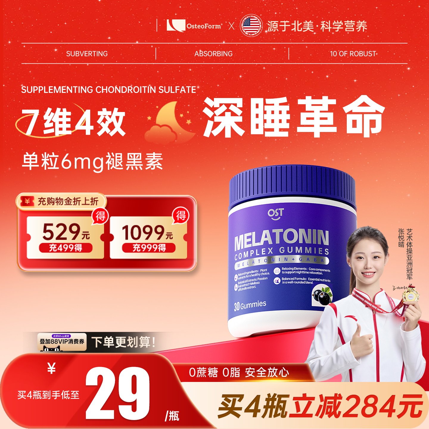 Osteoform乐力褪黑素软糖茶氨酸成人闪睡调节睡眠软糖GABA睡眠片