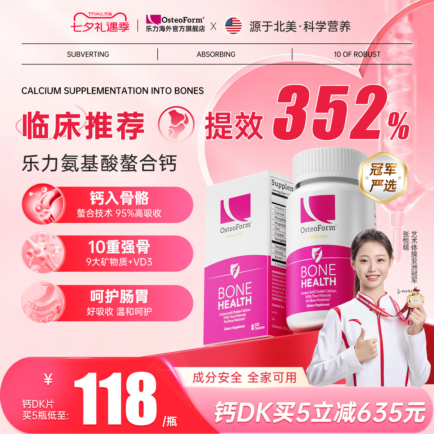 Osteoform美国乐力氨基酸螯合钙成人中老年儿童女性孕妇钙片补镁