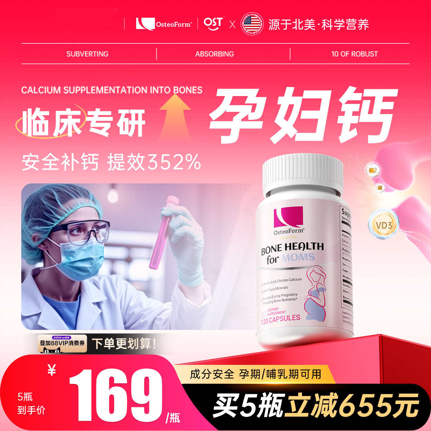 OST孕妇钙乐力氨基酸钙