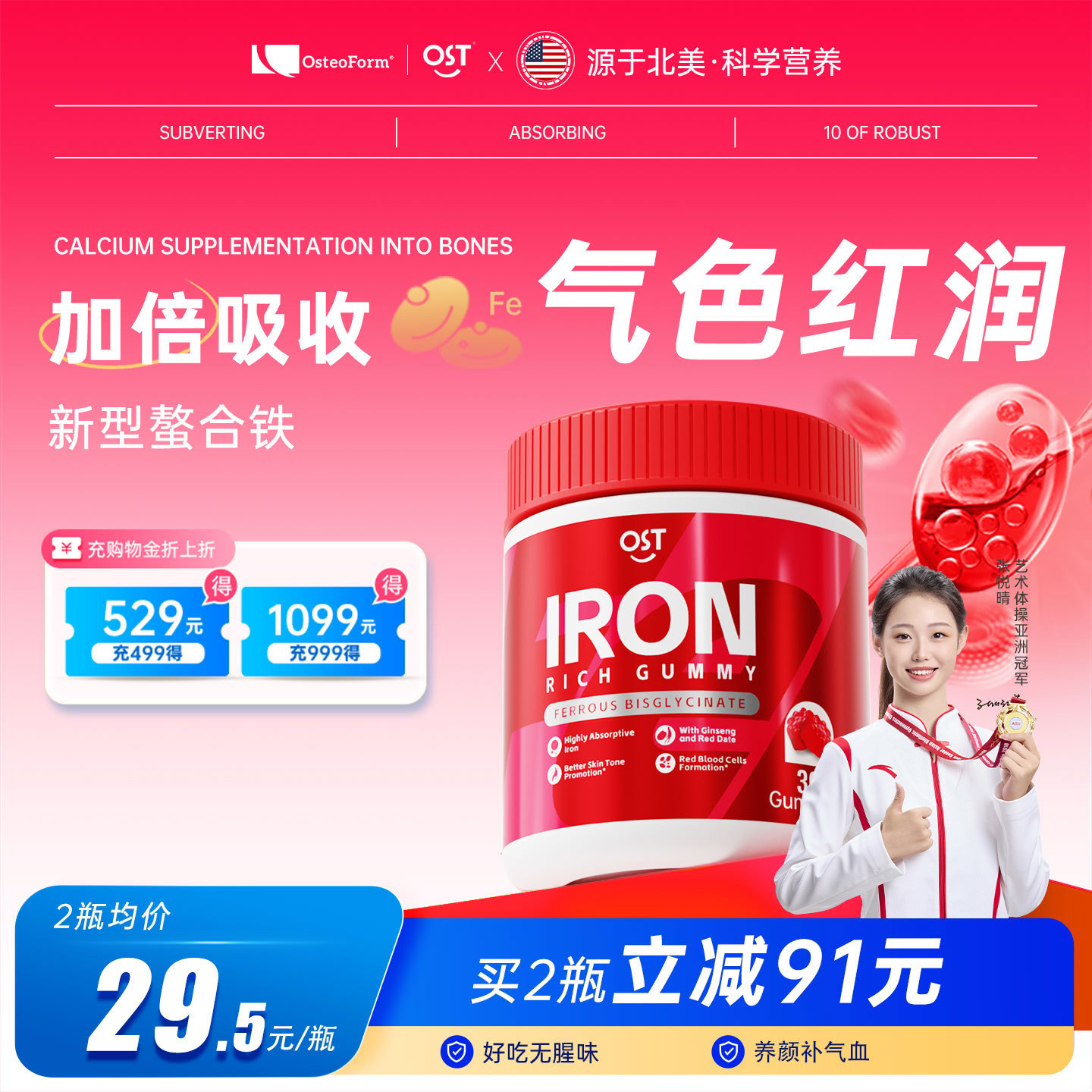 OST乐力氨基酸富铁软糖补铁剂孕妇哺乳期女性成人补铁官方 - 淘宝联盟商品