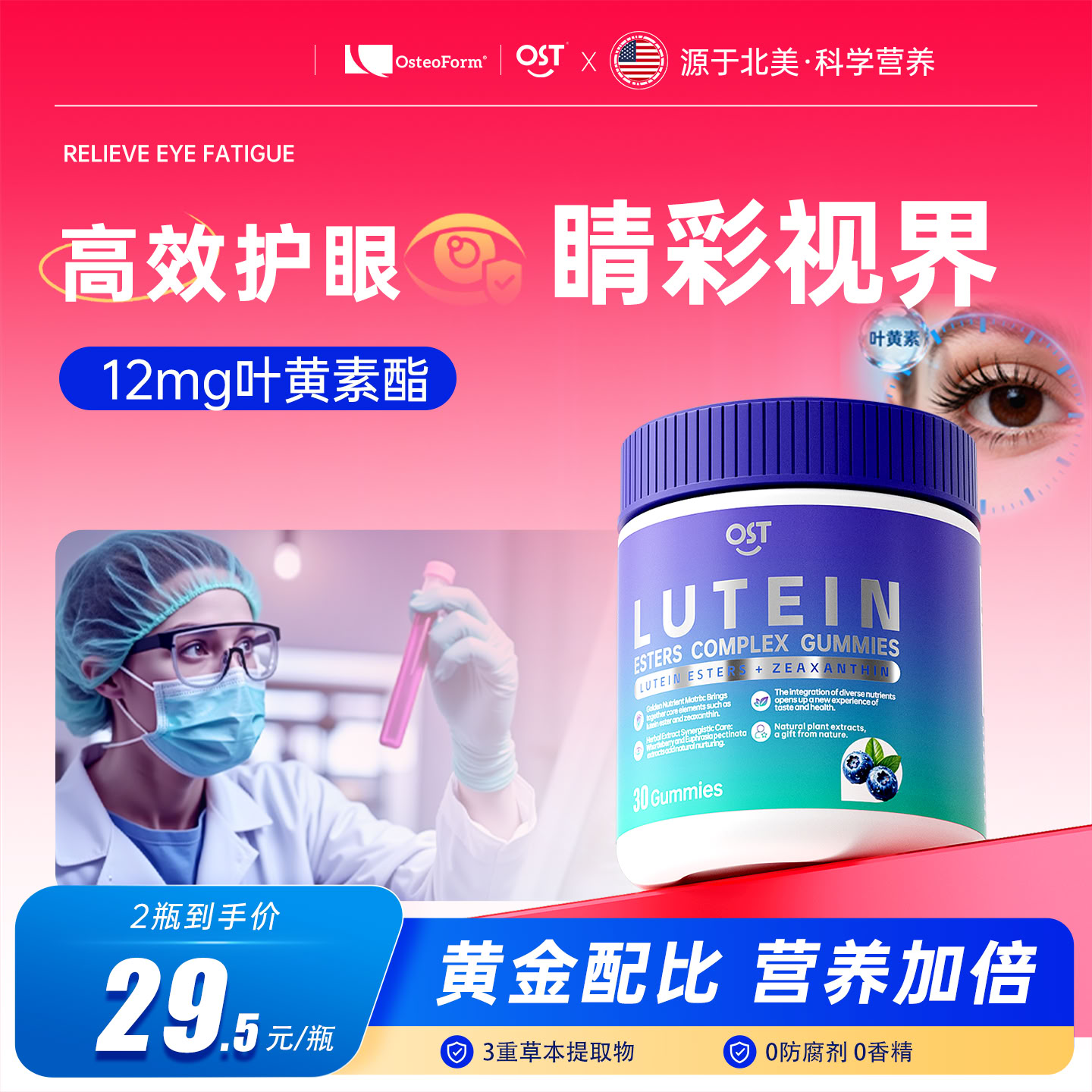 OST乐力叶黄素儿童青少年学生成人护眼软糖防蓝光维生素C【Z】