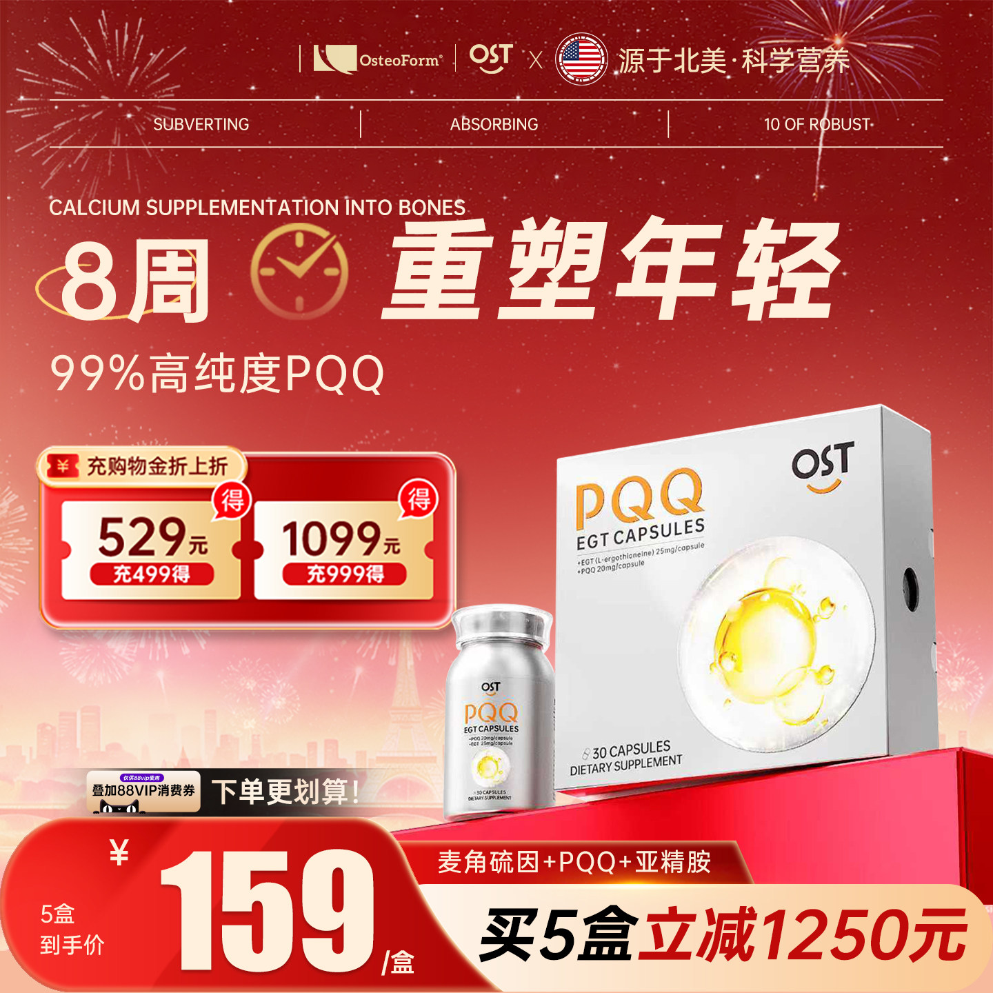 OST乐力御龄时光瓶PQQ麦角硫因线粒体反重力胶原蛋白肽锁水焕白,保健食品/膳食营养补充食品,PQQ/吡咯喹啉醌,淘宝优惠券,粉丝福利购,淘宝优惠卷