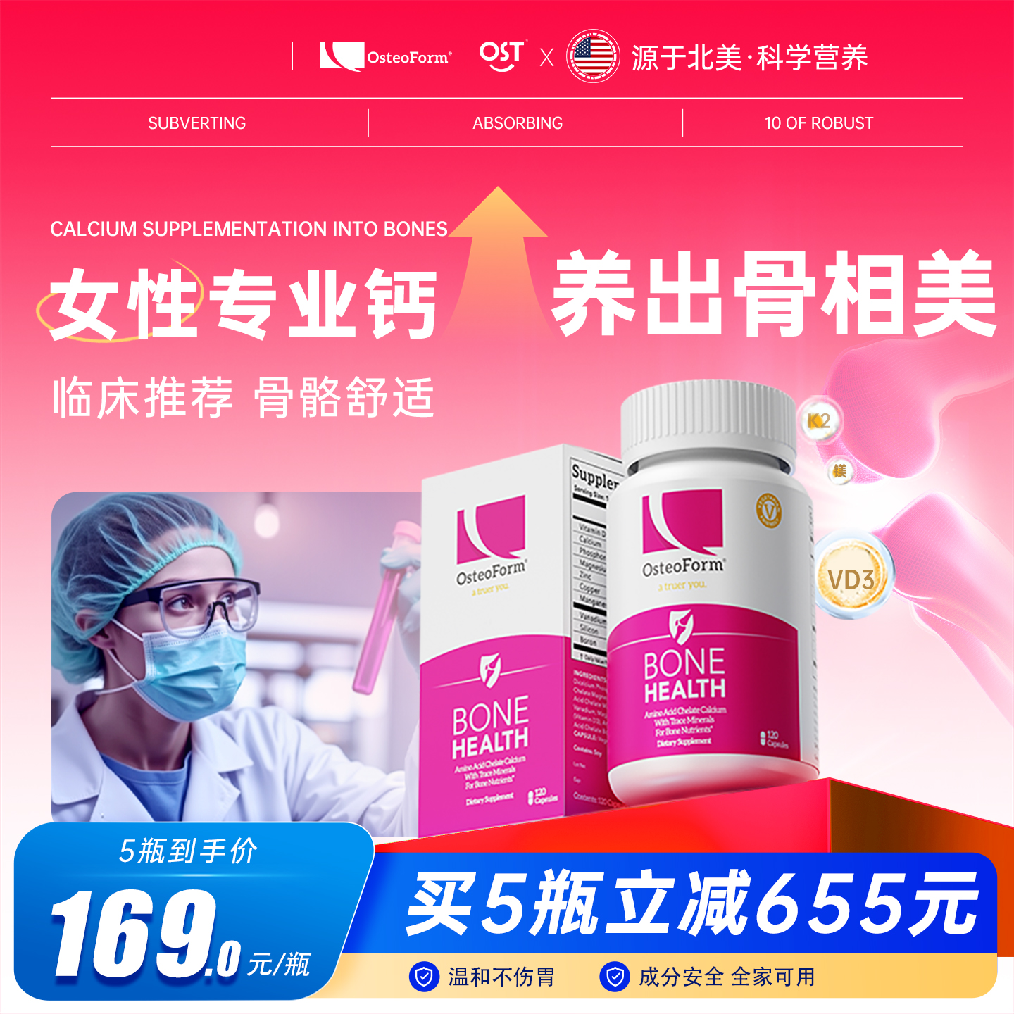 OsteoForm乐力氨心钙120粒