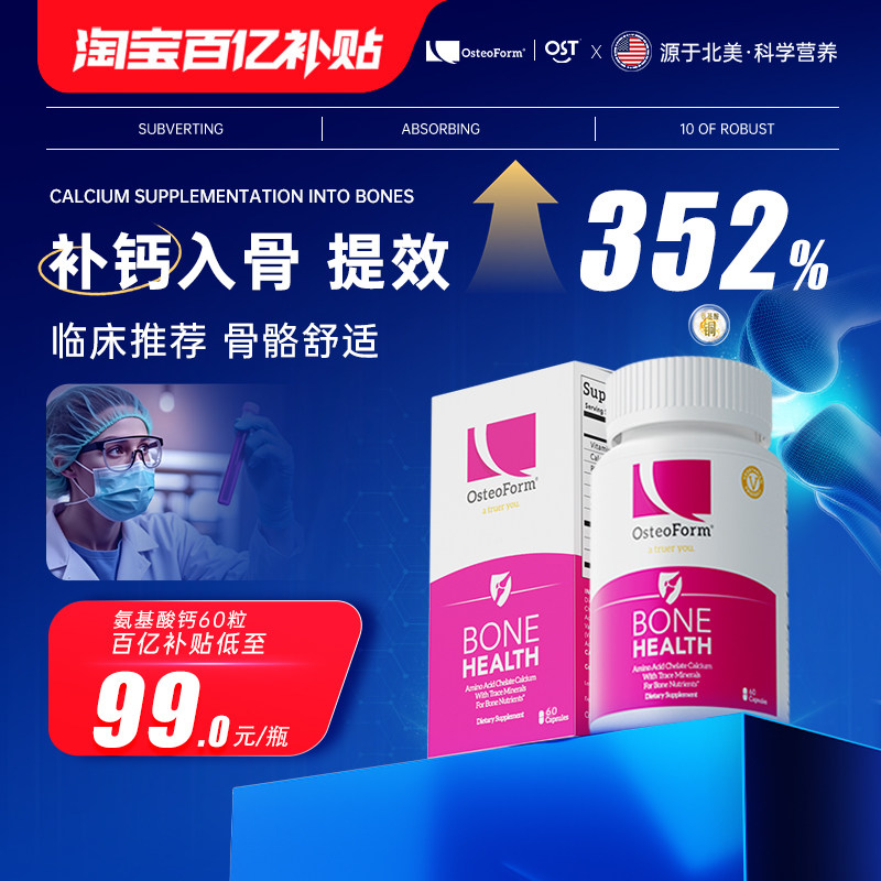 OST乐力氨基酸螯合钙全家补钙