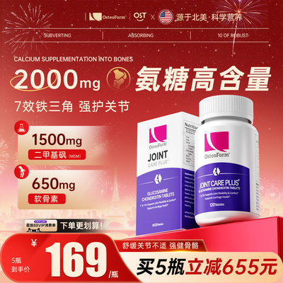 OST氨糖软骨素钙片中老年养护关节MSM骨胶原蛋白氨基葡萄糖官方