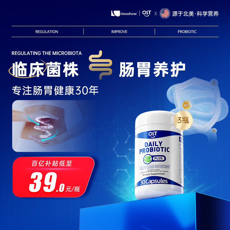 OST乐力益生菌大人养护儿童老年调理肠胃肠道益生元胶囊30粒