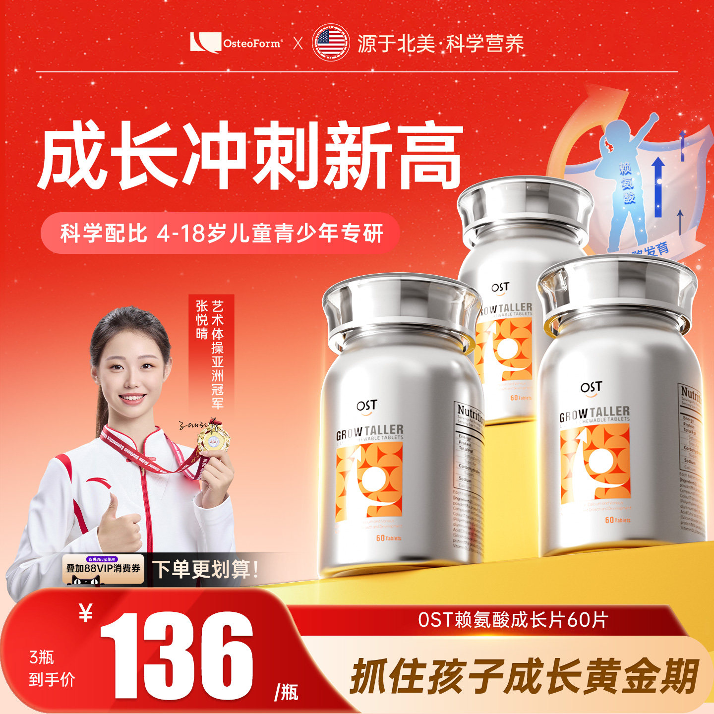 Osteoform乐力钙赖氨酸青少年儿童钙片生长素补钙官方旗舰店正品