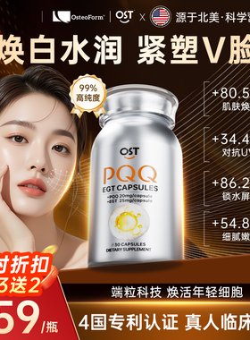 Ost乐力御龄时光瓶PQQ麦角硫因线粒体反重力胶原蛋白肽锁水焕白