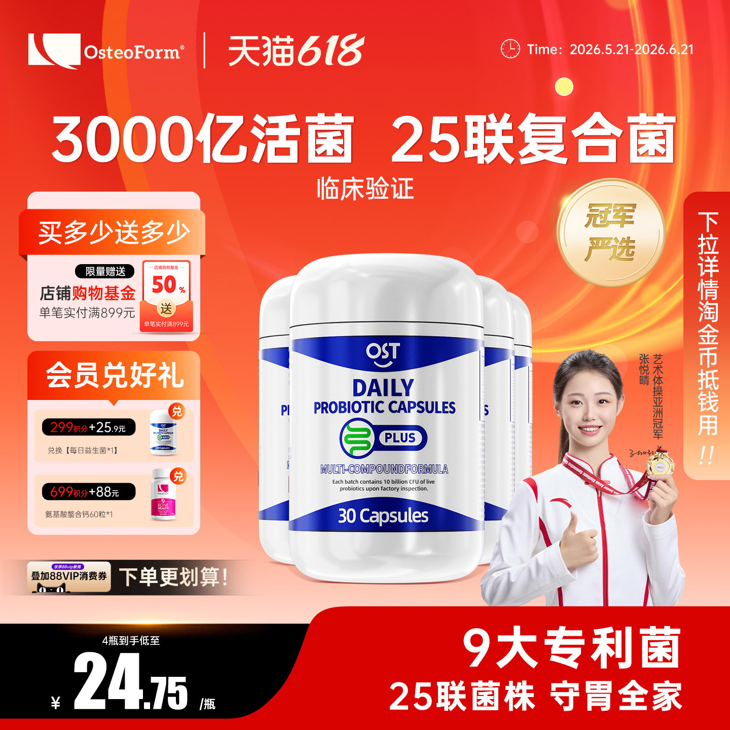 直播】Osteoform益生菌大人养护儿童调理肠道老年肠胃30粒4瓶装