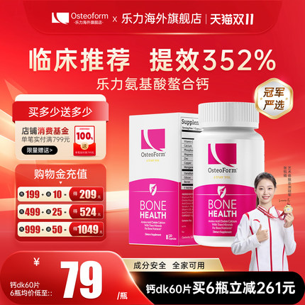 Osteoform美国乐力氨基酸螯合钙成人中老年儿童女性孕妇补镁片维D