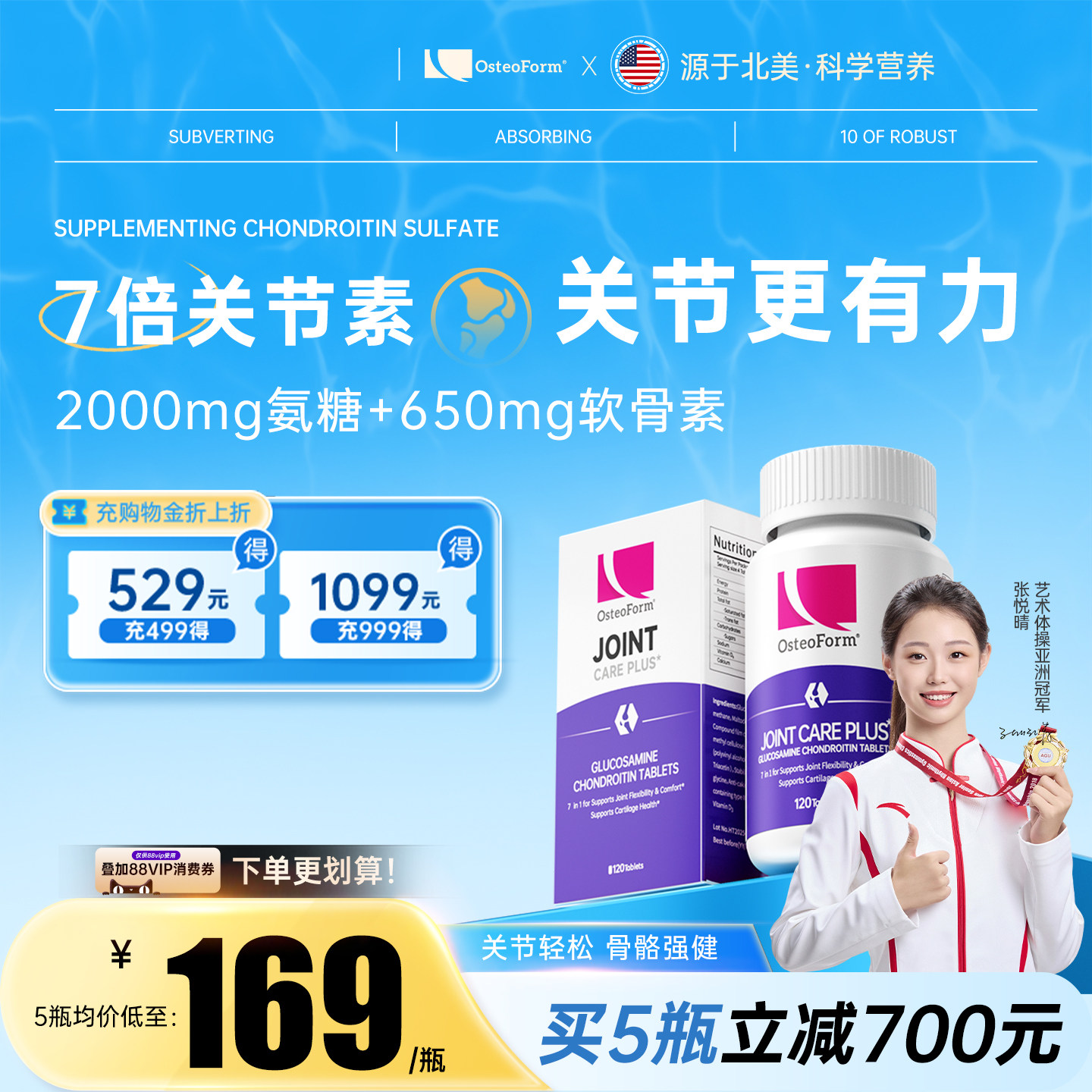 Osteoform乐力氨糖软骨素钙片骨胶原中老年护关节膝盖维骨力120片