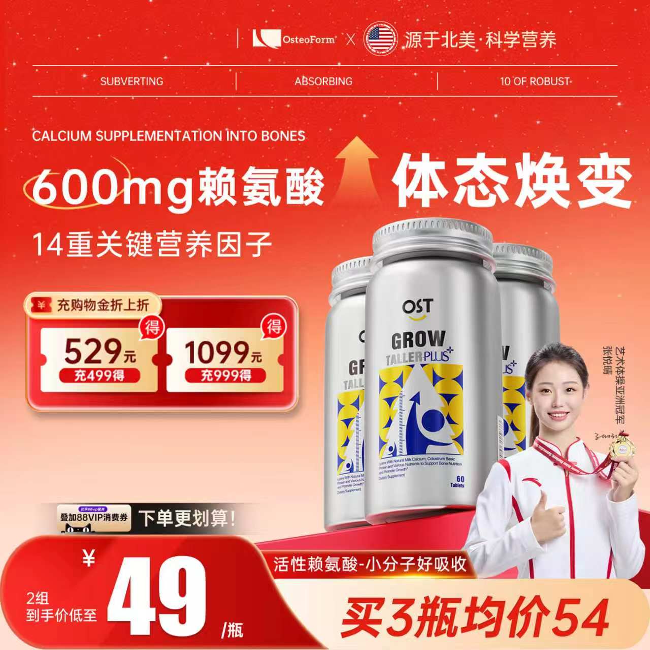 Osteoform乐力赖氨酸成长片生长素青少年钙镁锌儿童进口3瓶临期