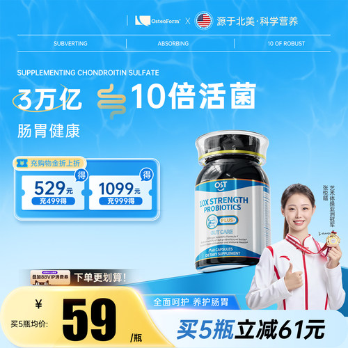Ost10X倍护益生菌成人肠胃专用益生元呵护调理肠道高活性进口60粒