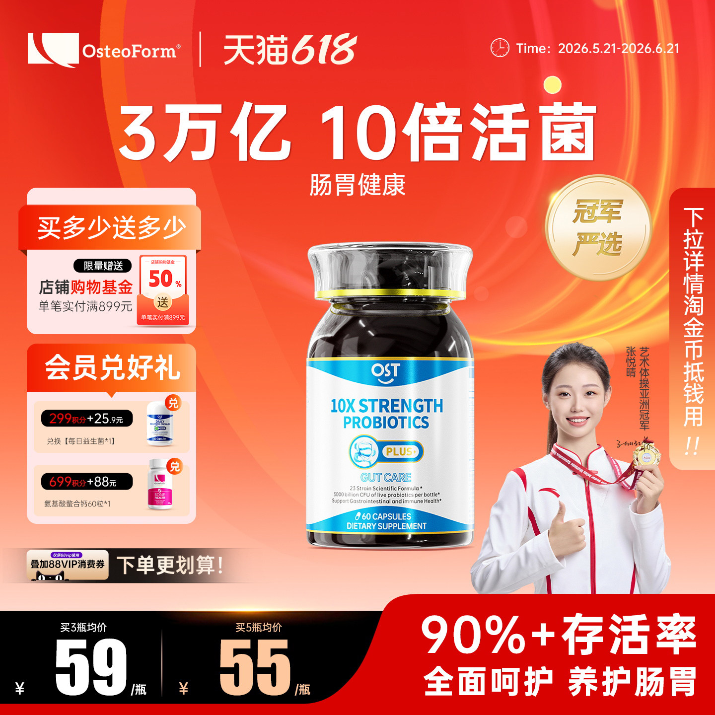 Osteoform10X倍护益生菌成人肠胃专用益生元呵护调理高活性60粒