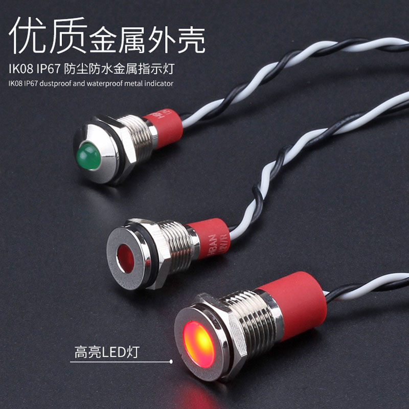红波金属指示灯LED防水平头球形引线电源设备信号6mm8/10/12/14