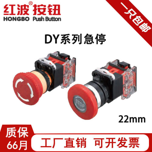 红波塑料紧急停止按钮开关带锁