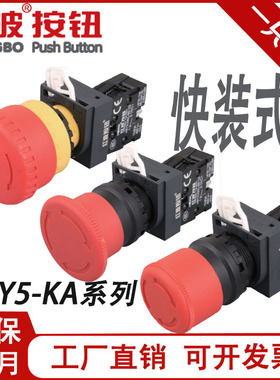 红波急停按钮开关HBY5-KA-11TS常闭BE102蘑菇头紧急停止旋转XB2
