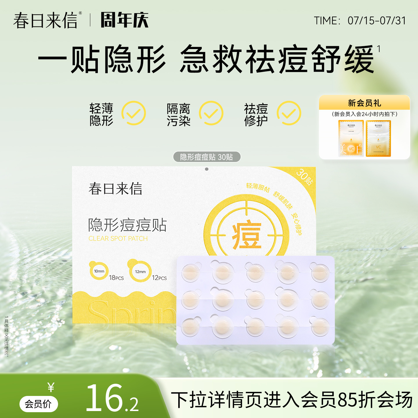 春日来信隐形痘痘贴祛痘舒缓修护轻薄透气亲肤消痘30贴装隔离污染
