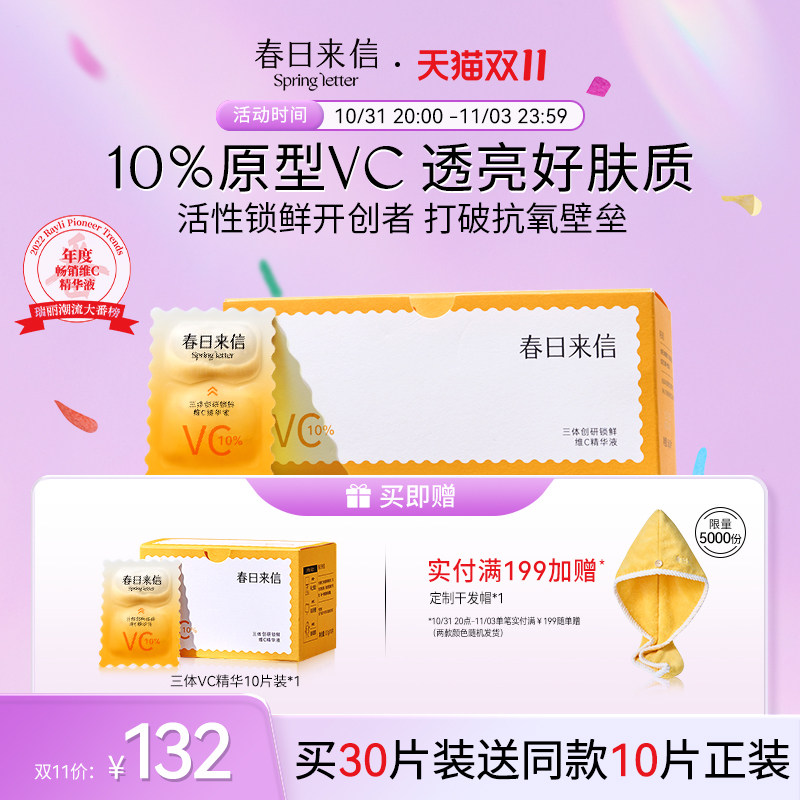 【新版2.0】春日来信三体原型VC精华液维C提亮肤色抗皱紧致次抛高性价比高么？