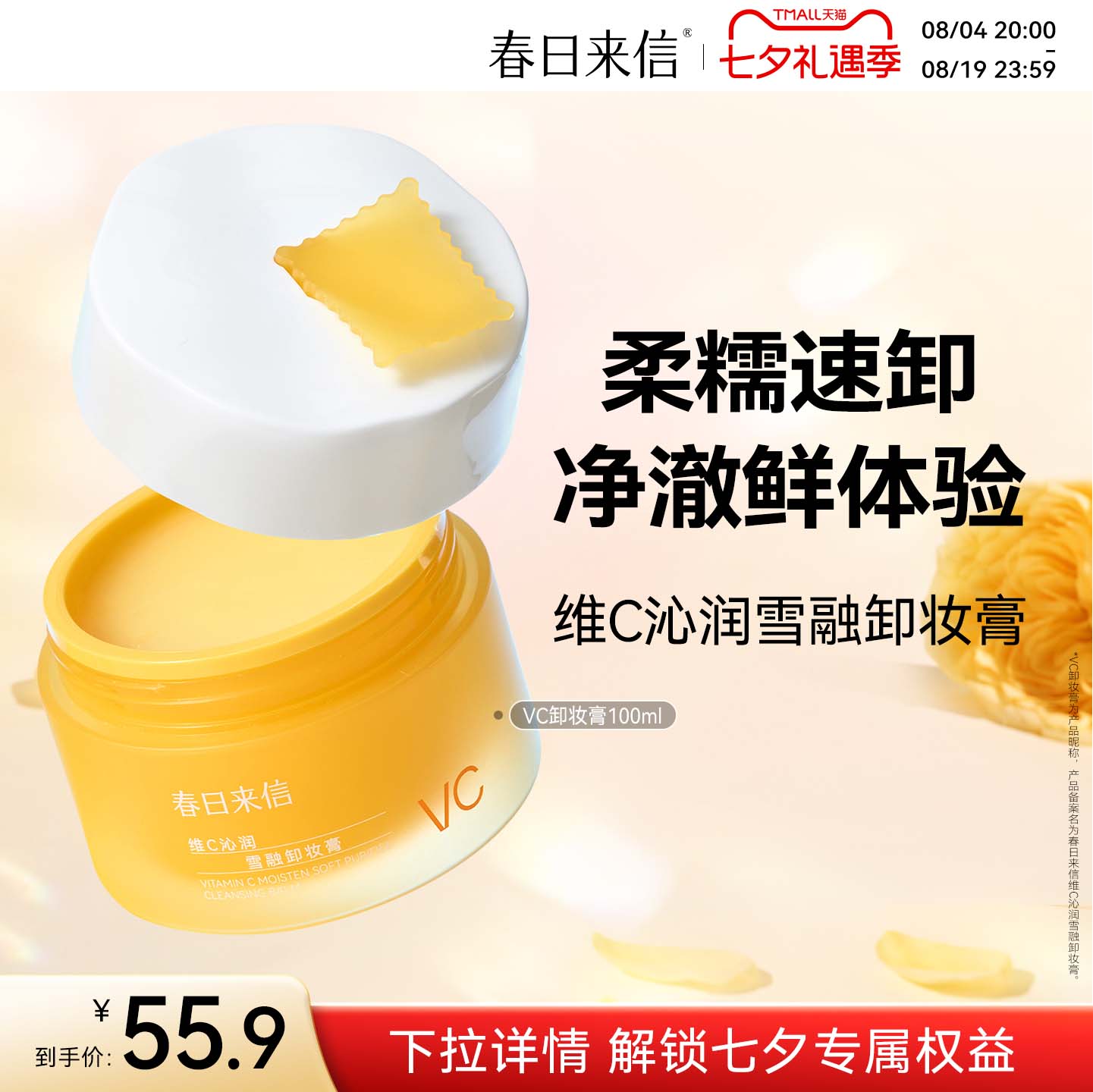 春日来信vc卸妆膏脸部眼唇三合一清洁毛孔温和无刺激乳化快敏肌