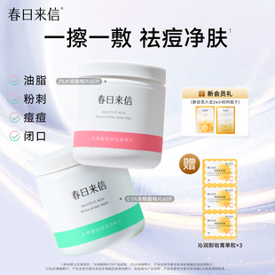 春日来信水杨酸棉片去角质黑头闭口清洁收缩毛孔贴片控油果酸官方