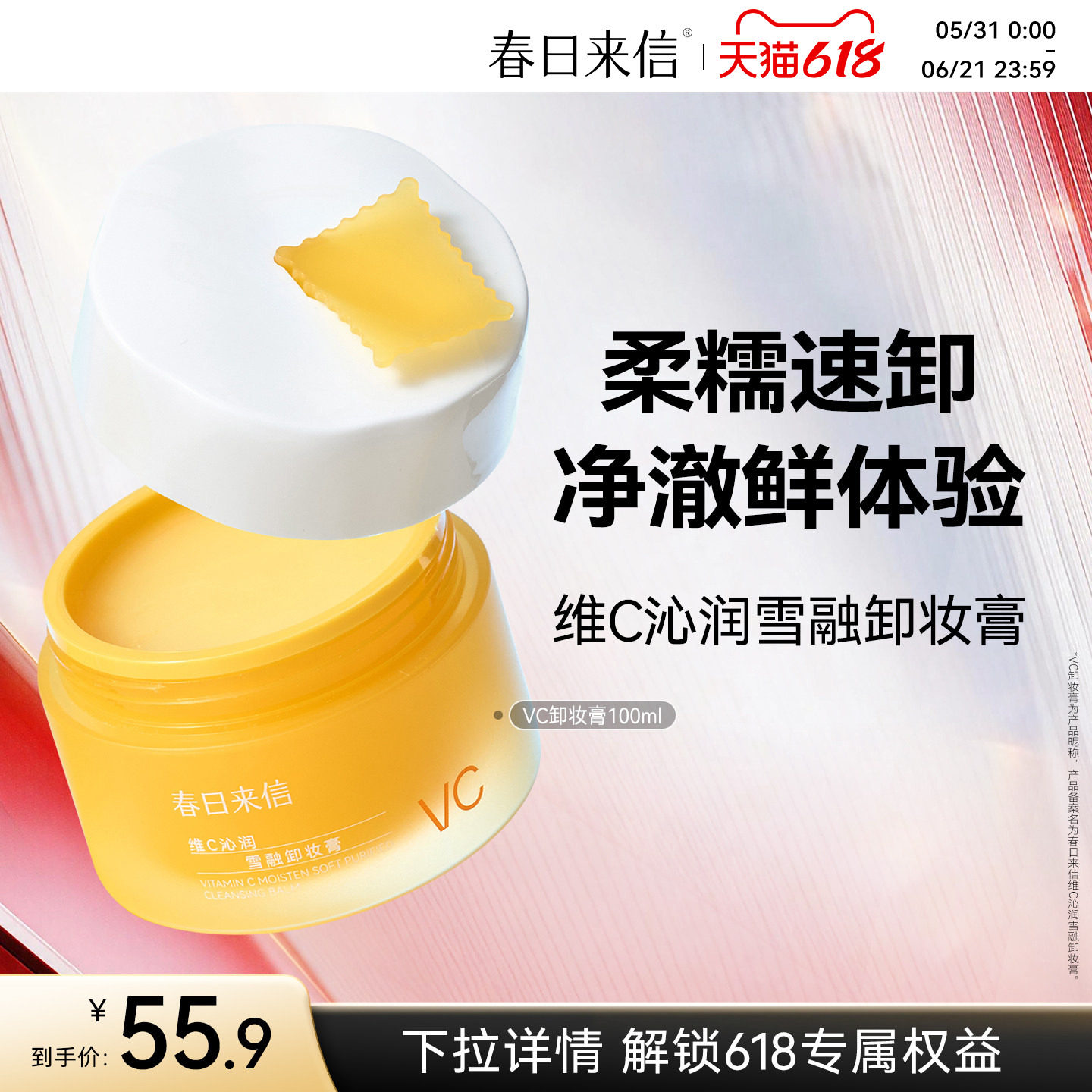 春日来信vc卸妆膏脸部眼唇三合一清洁毛孔温和无刺激乳化快敏肌