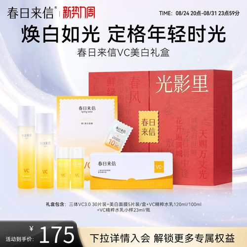 春日来信原型VC次抛精华抗氧化