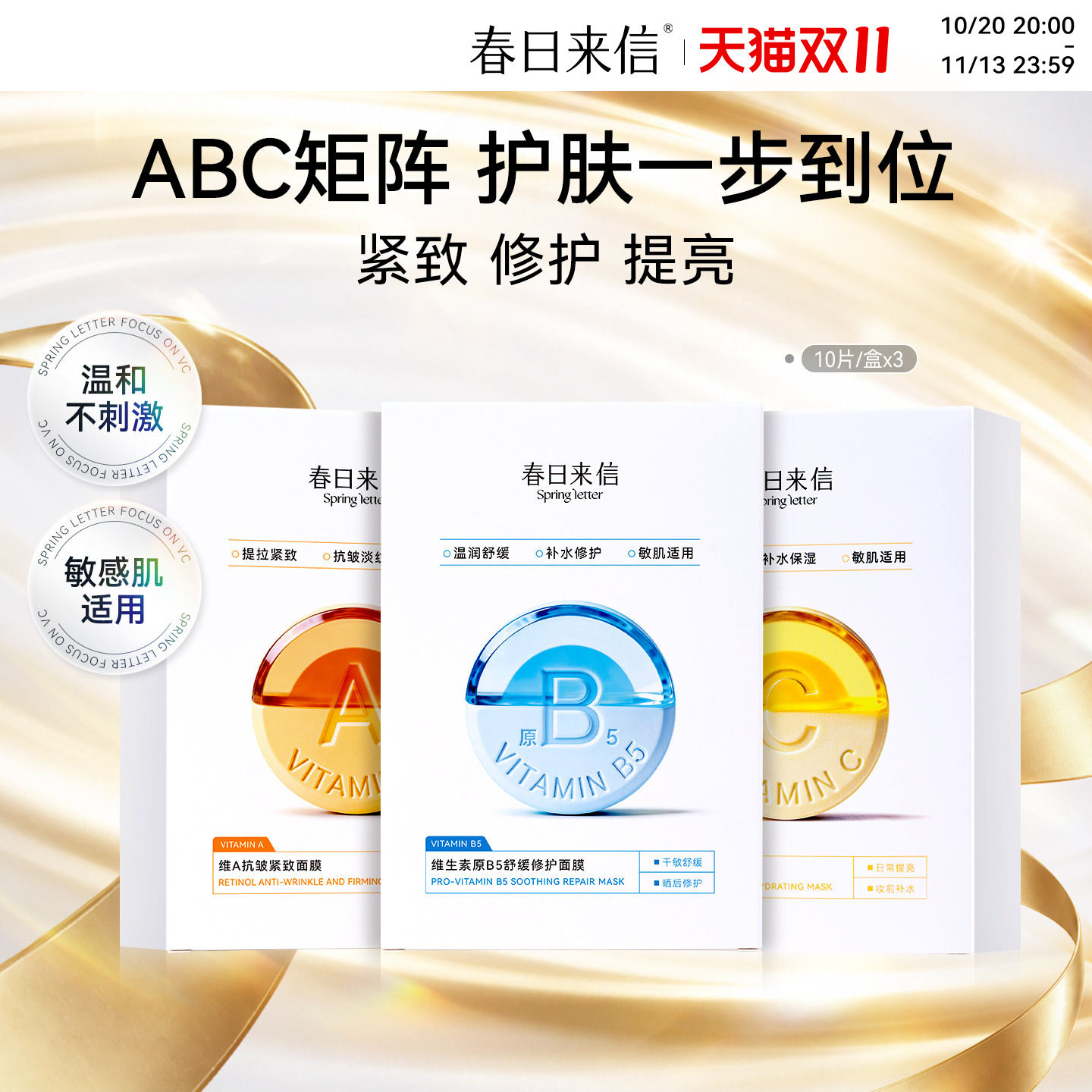 春日来信VC水光提亮面膜维C补水保湿焕亮紧致淡纹敏感肌舒缓温和