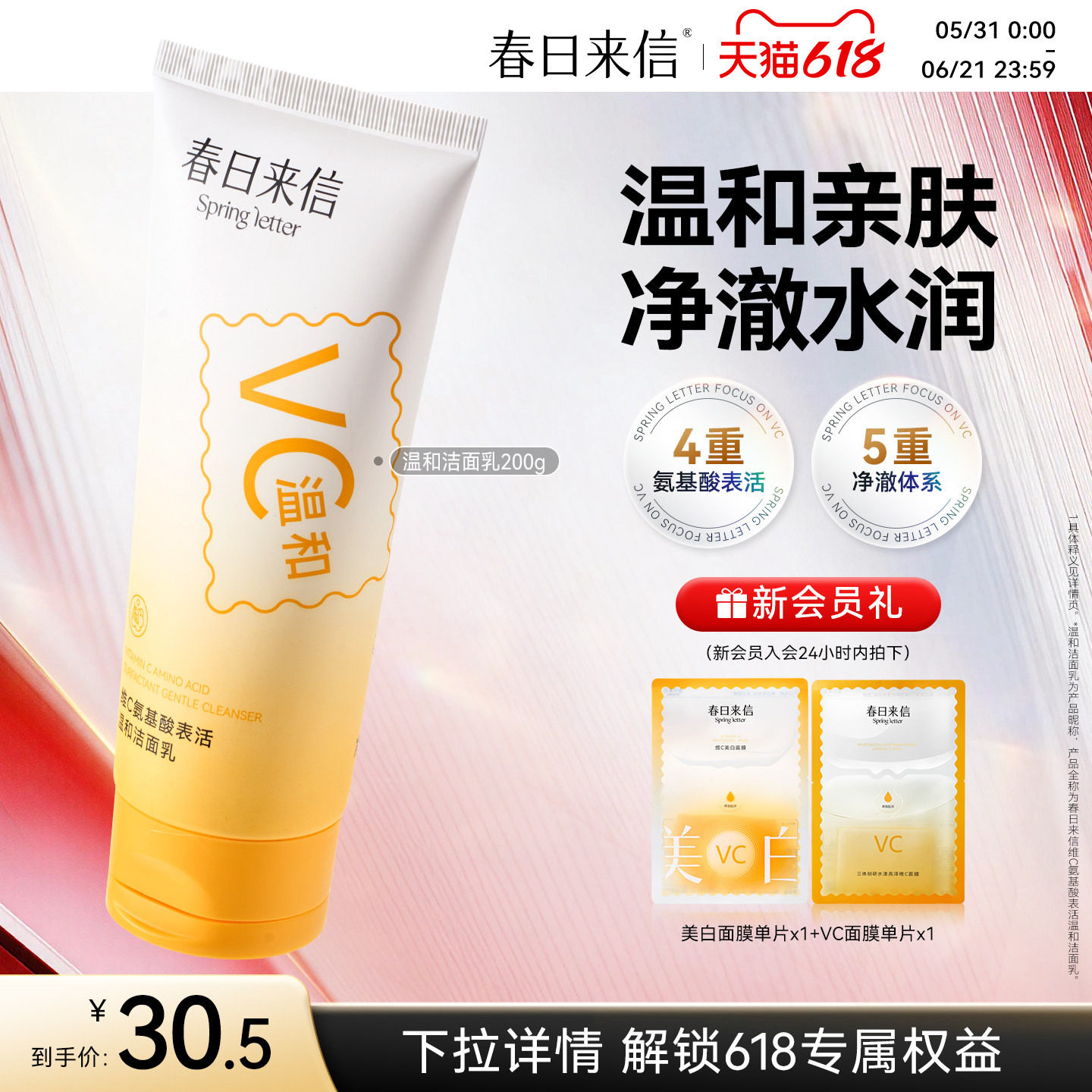 春日来信氨基酸表活温和洗面奶洁面乳清洁保湿补水控油洁面无刺激