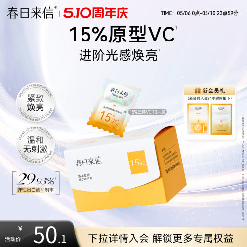 春日来信VC次抛精华液15%浓度原型维C精华抗皱紧致补水保湿