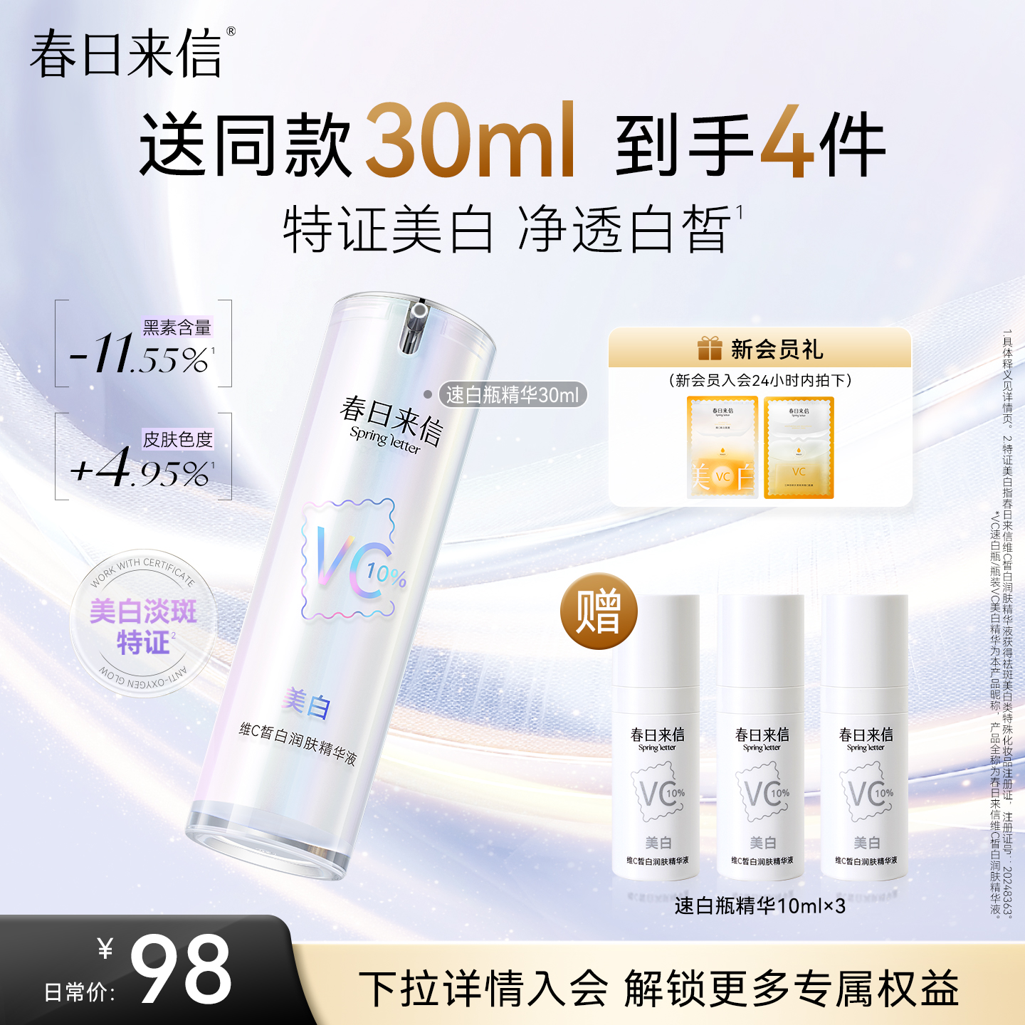 美白保湿 淡纹提亮