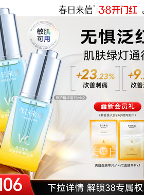 春日来信VC修护精华油熬夜透亮抗皱紧致淡纹保湿舒缓修护以油养肤