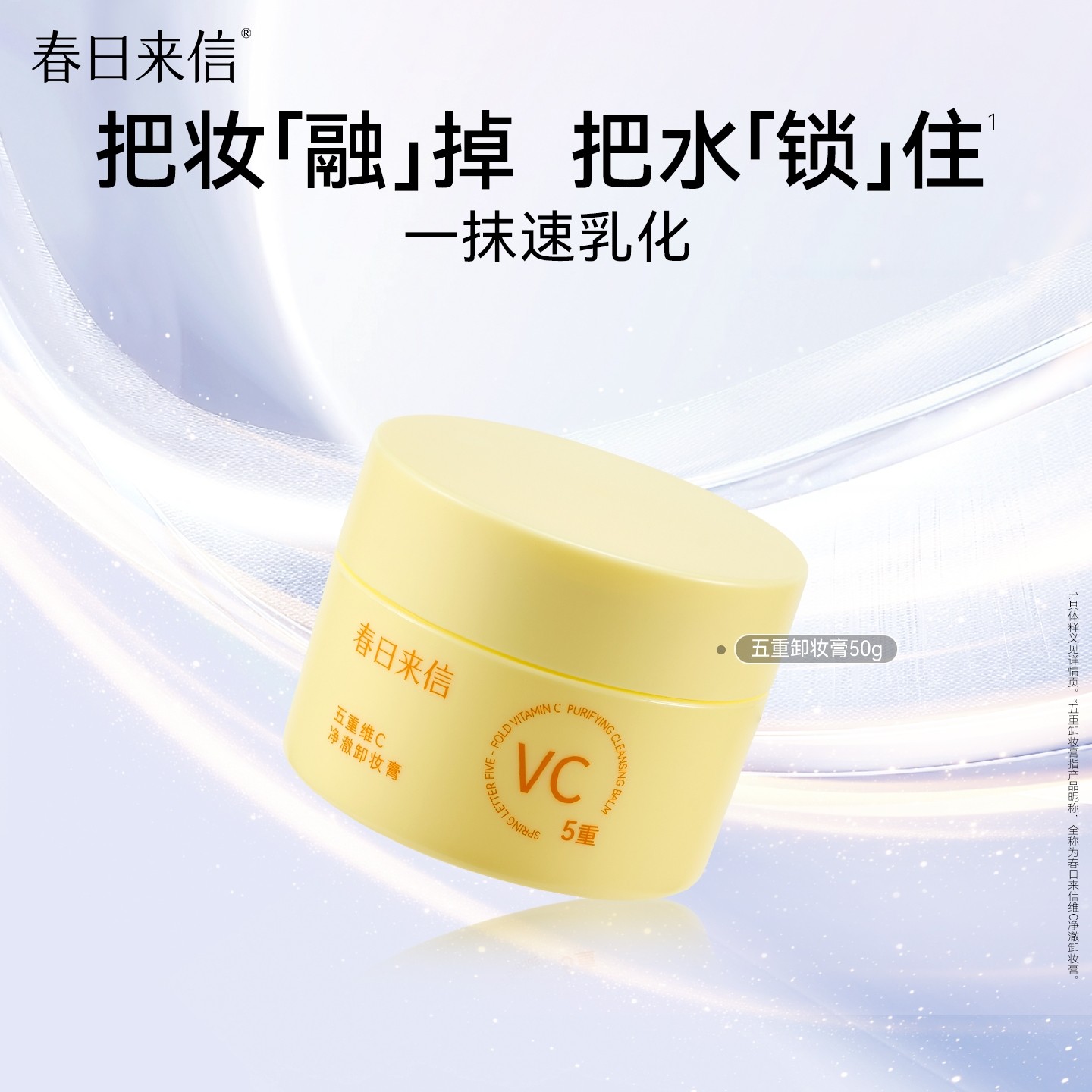 春日来信五重卸妆膏50g保湿水润净澈脸部眼唇三合一乳化快,美容护肤/美体/精油,卸妆,淘宝优惠券,粉丝福利购,淘宝优惠卷