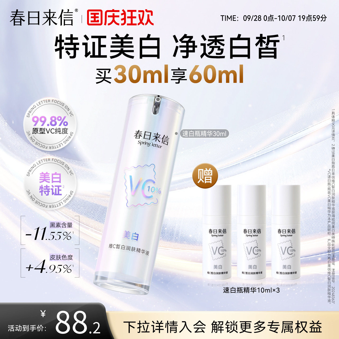 春日来信美白VC精华液维C亮白抗皱紧致淡斑祛斑补水保湿精华女图片