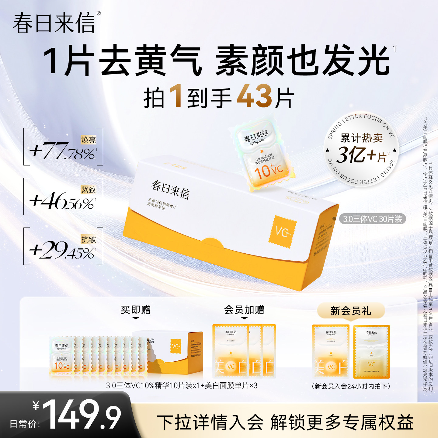 春日来信VC精华液3.0抗氧紧致抗皱维C次抛精华原型VC官方旗舰店