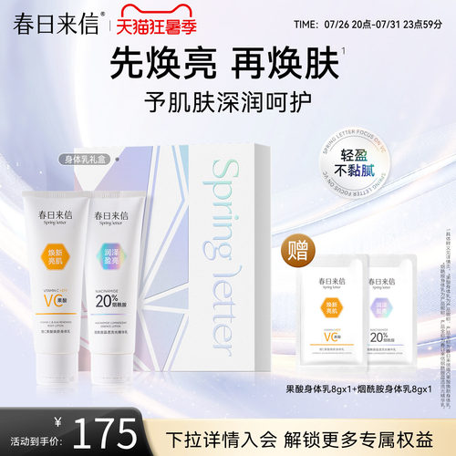 春日来信VC果酸身体乳烟酰胺润肤乳精华乳保湿水润女皮肤干燥焕亮