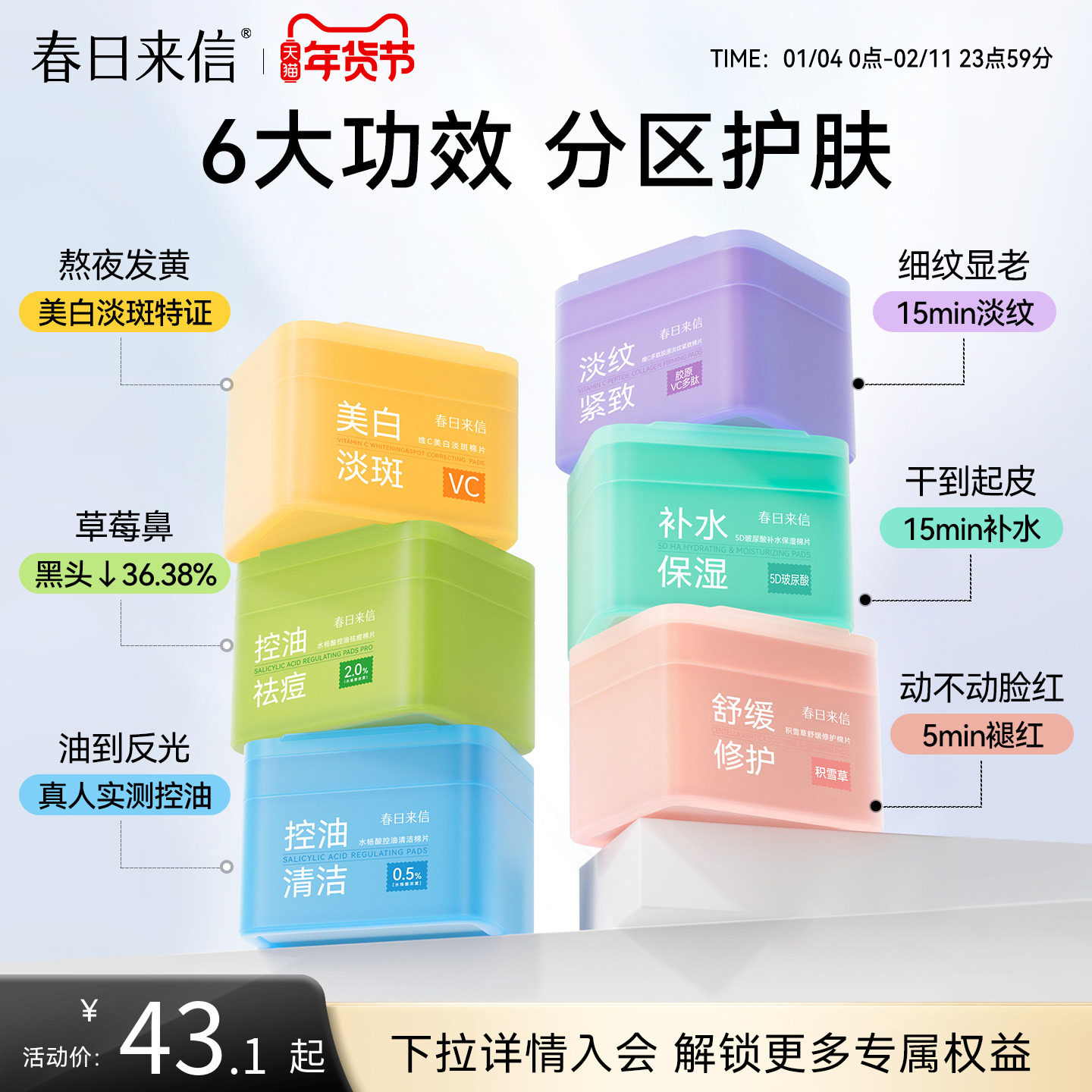 【星品上新】春日来信彩虹棉片湿敷美白淡斑淡纹紧致舒缓修护祛痘,美容护肤/美体/精油,精华湿敷棉片,淘宝优惠券,粉丝福利购,淘宝优惠卷