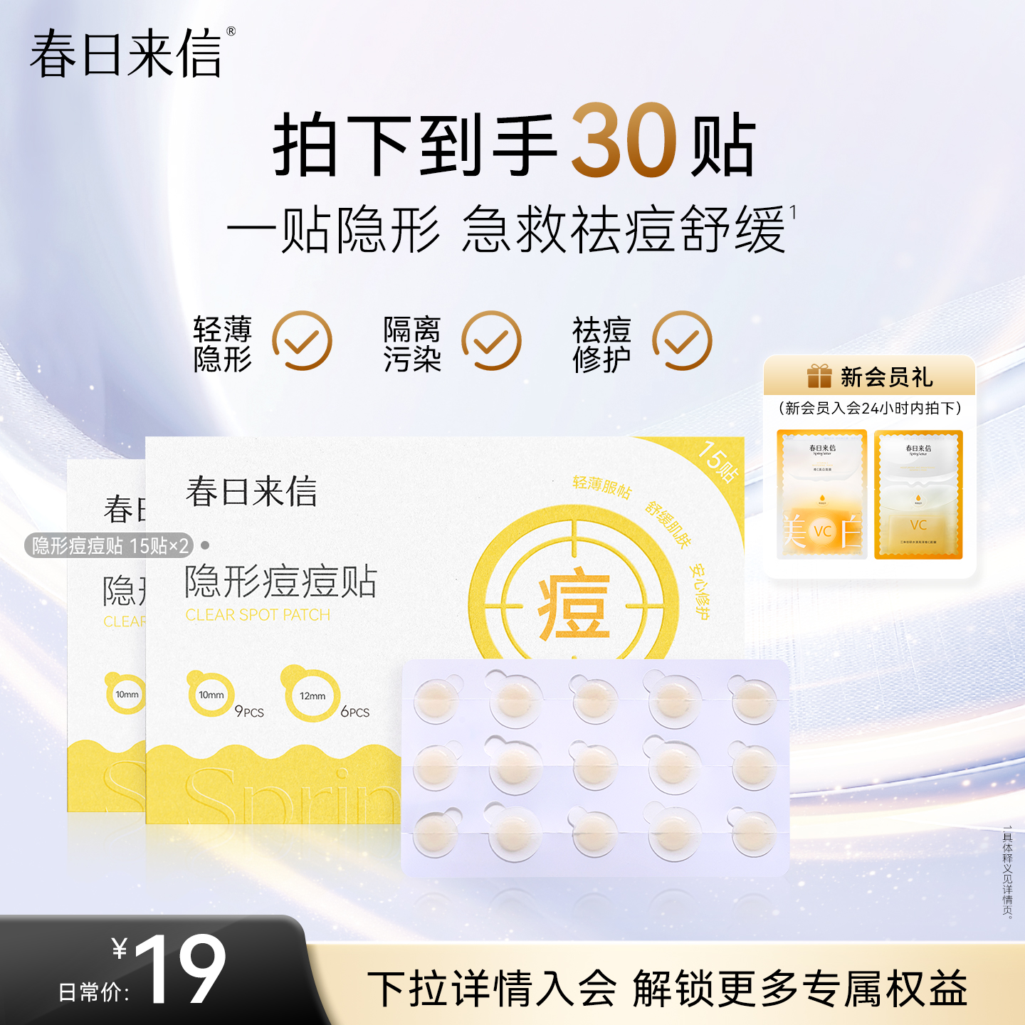 春日来信隐形痘痘贴祛痘舒缓修护轻薄透气亲肤消痘30贴装隔离污染