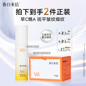 春日来信VC精华液早C晚A原型维C抗皱淡化细纹紧致补水提亮肤色